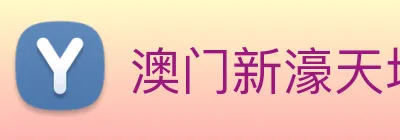 澳门新濠天地官方网站 Logo